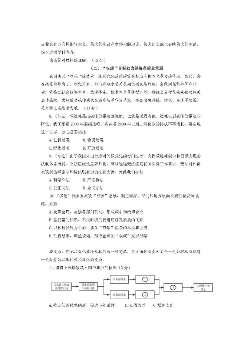 2022年上海市闵行区高三等级考试模拟在线练习政治试题含答案（闵行二模）03