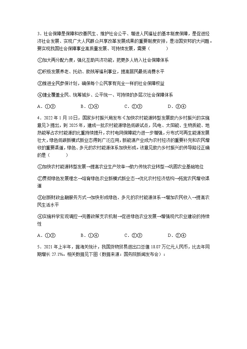 2022届湖南省长沙市雅礼中学高三下学期一模考试政治试题和答案02