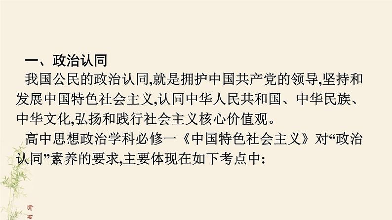 核心素养微专题课件PPT第4页
