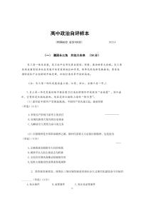 2022届上海市徐汇区高三等级考二模政治试题（含答案）