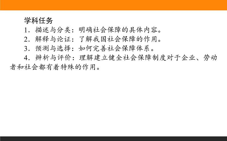 4.2我国的社会保障课件PPT第2页