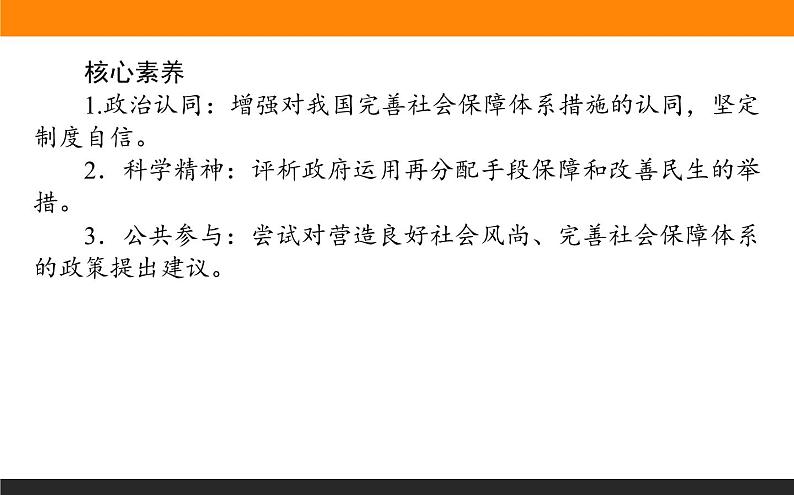 4.2我国的社会保障课件PPT第3页