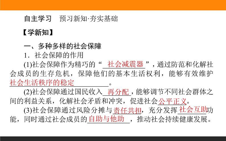 4.2我国的社会保障课件PPT第4页