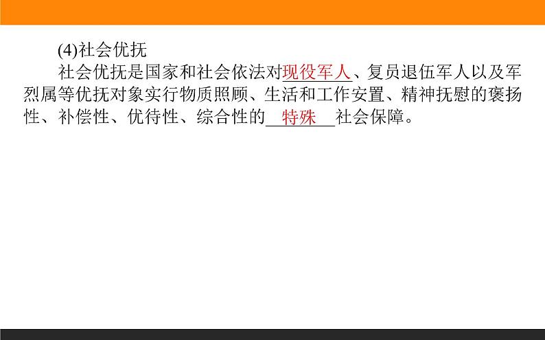 4.2我国的社会保障课件PPT第7页
