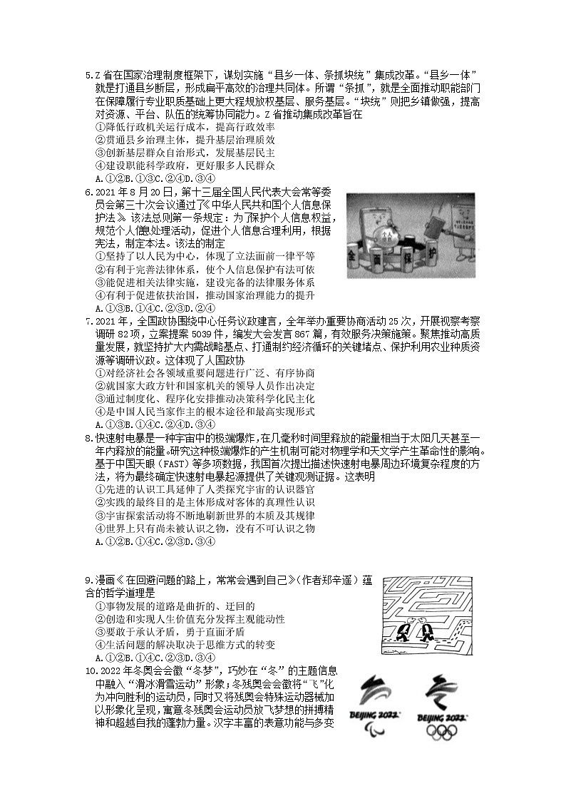 2022山东省济南市高三二模政治试卷第2页