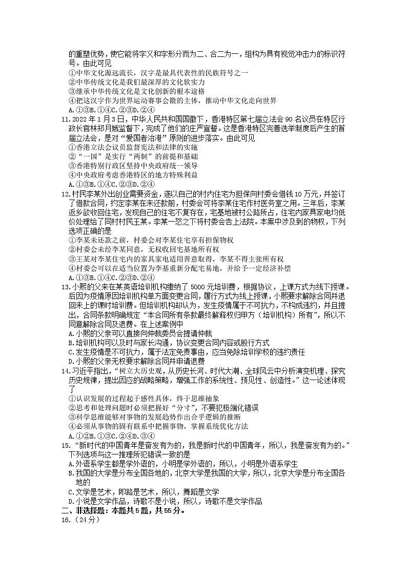 2022山东省济南市高三二模政治试卷第3页