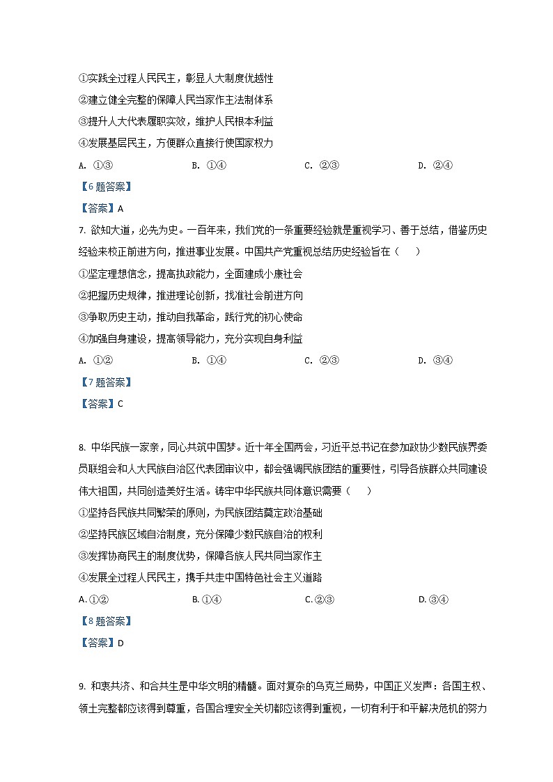 2022湖北省高三下学期4月调研模拟考试(二模)政治含答案第3页