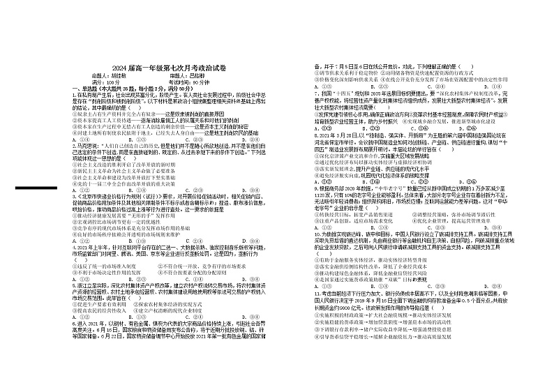 2022宜春上高二中高一下学期第七次月考试题(4月)政治无答案第1页