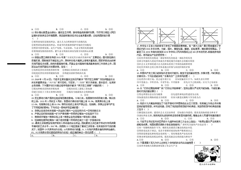 2022宜春上高二中高一下学期第七次月考试题(4月)政治无答案第2页