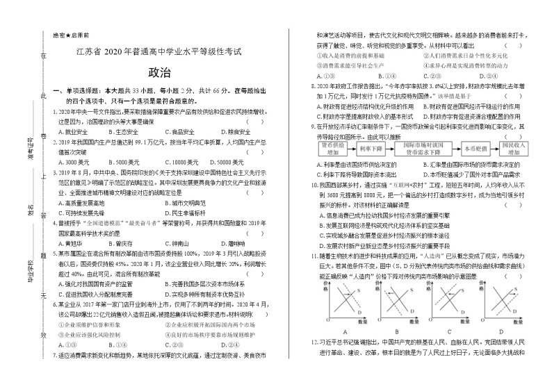 2020年高考政治江苏卷含答案01