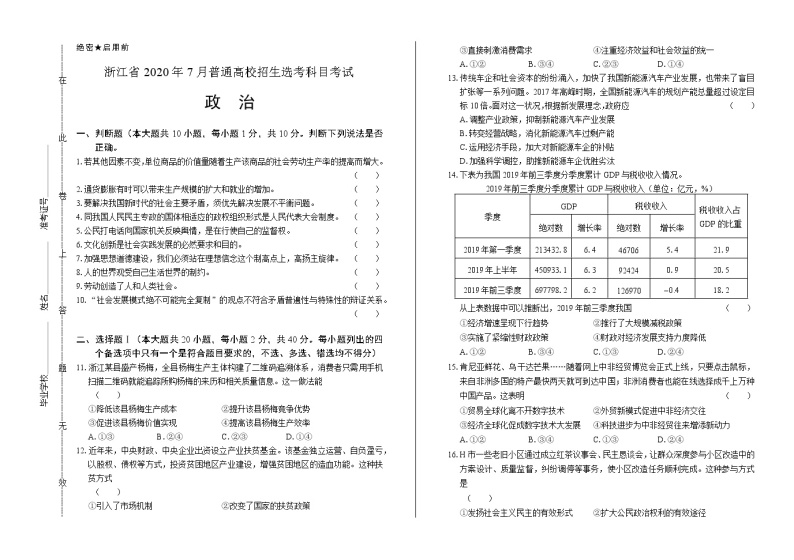 2020年高考政治浙江卷（7月选考）含答案01