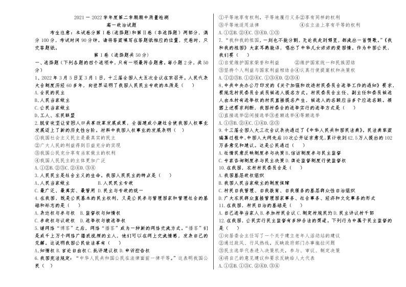 陕西省铜川阳光中学2021-2022学年高一下学期期中考试质量检测政治试题（含答案）01