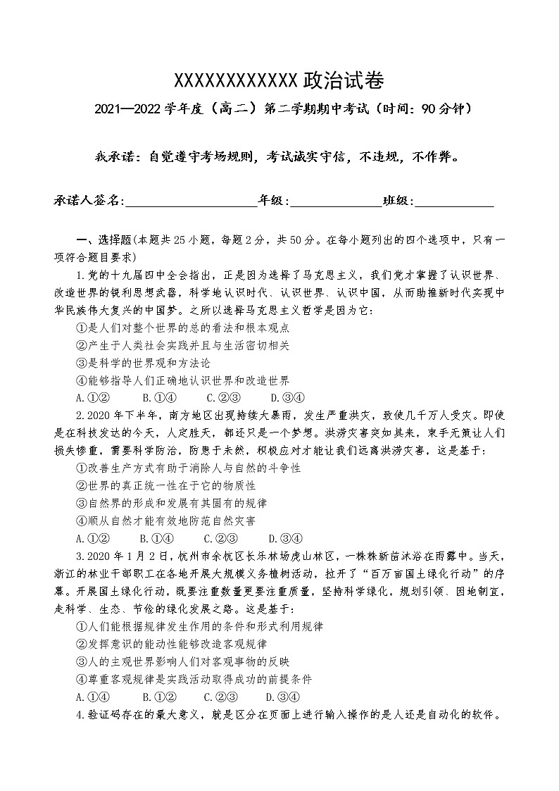 政治必修4(高二期中考試卷2022年春) - 含解析答案第1頁