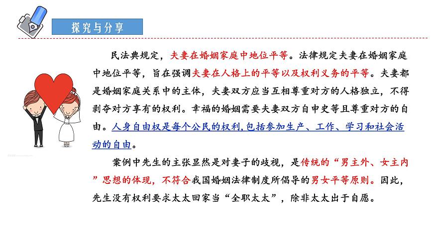 2022高二政治選修-6-2夫妻地位平等課件PPT第3頁