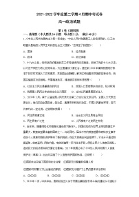安徽省滁州市定远县育才学校2021-2022学年高一下学期期中考试政治试题（含答案）