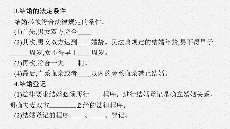 高中新教材部编版政治选择性必修二课件第2单元第6课第1框 法律保护下的婚姻第6页