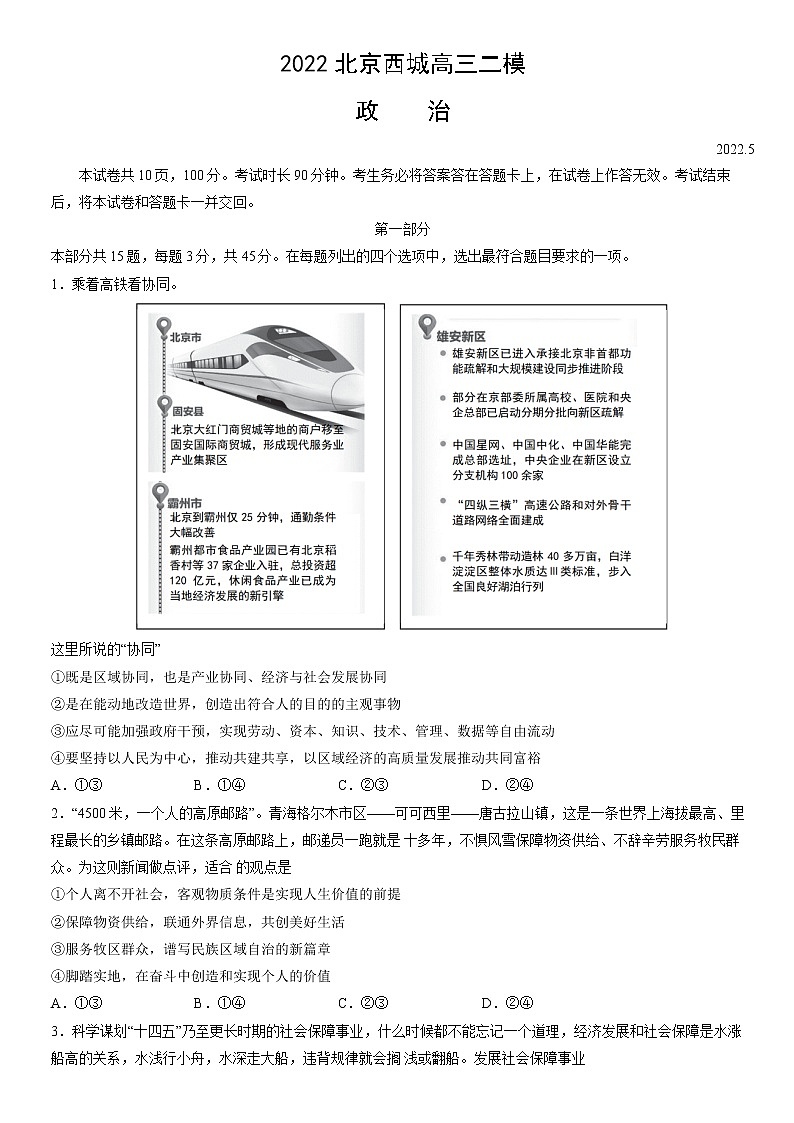 2022届北京市西城区高考二模政治试题01