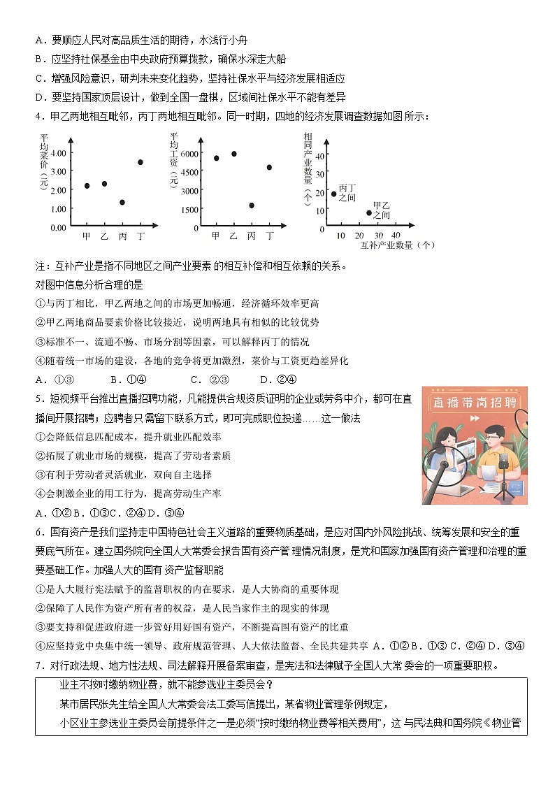 2022届北京市西城区高考二模政治试题02
