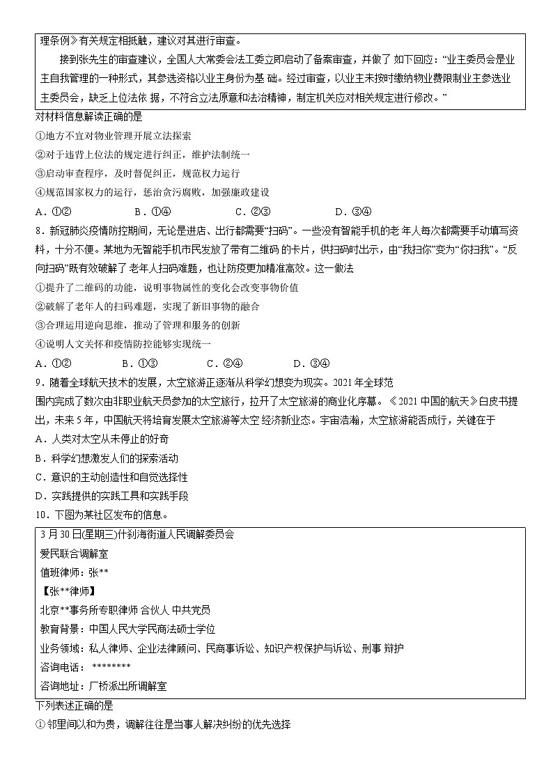 2022届北京市西城区高考二模政治试题03