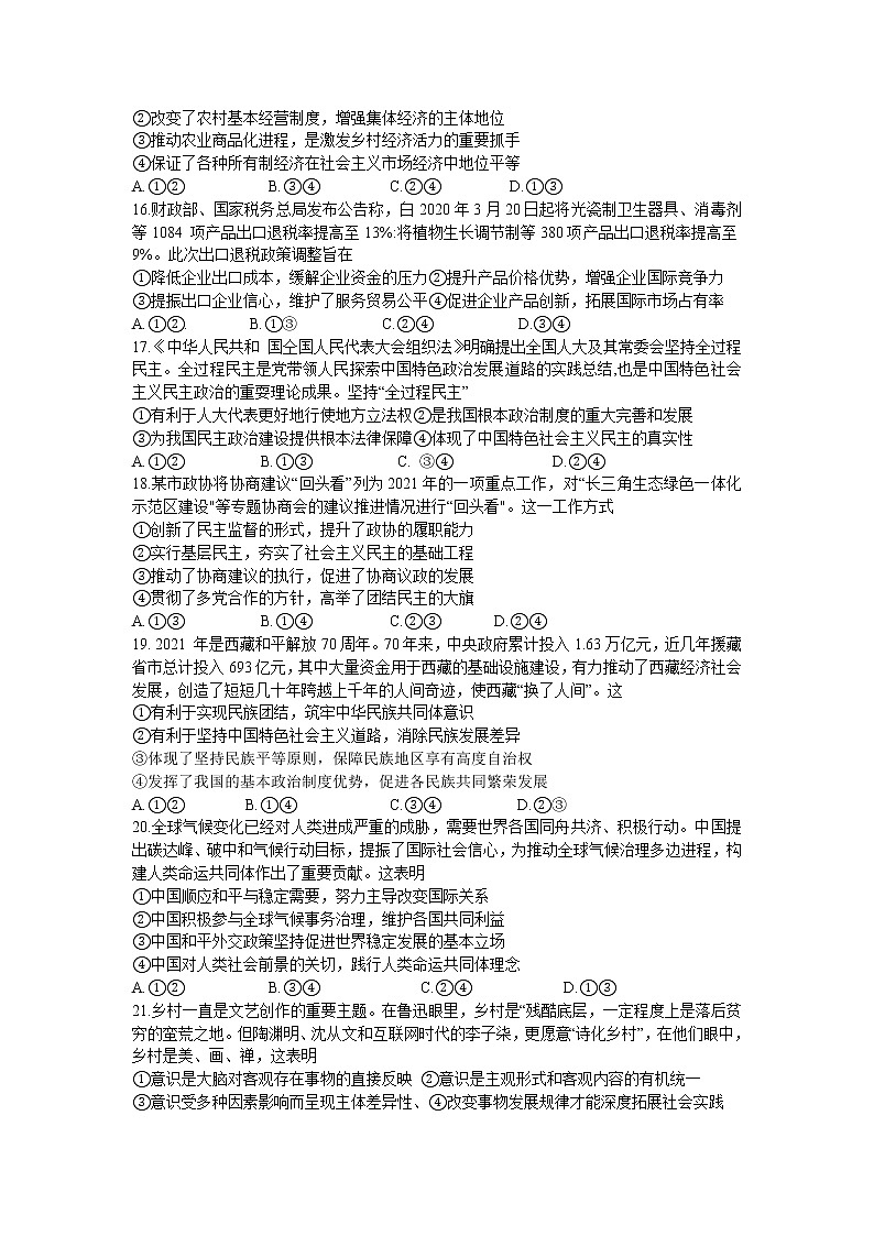 2022自贡高三第一次诊断性考试文综政治含答案02
