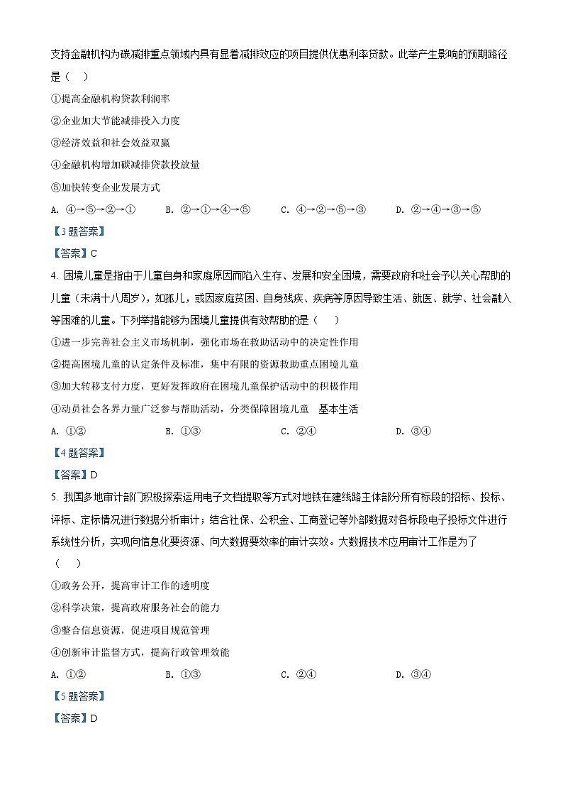 2022成都七中高三下学期4月第二次考试文综政治含答案第2页