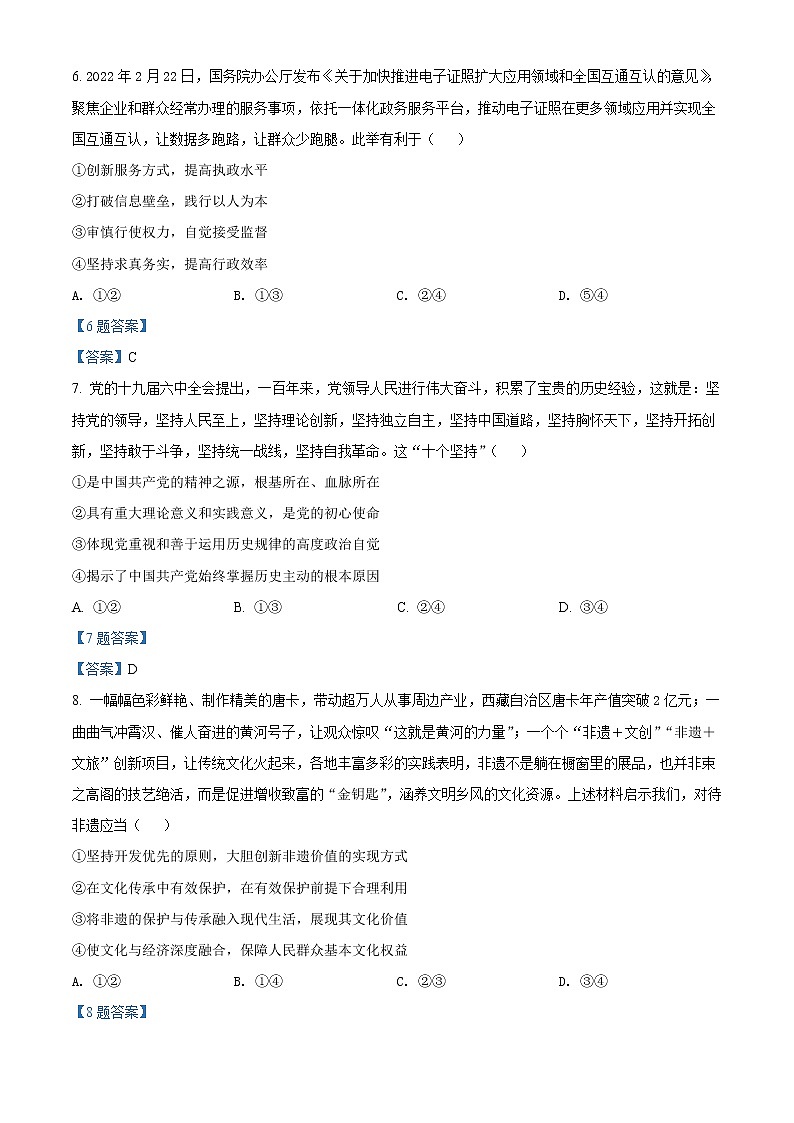 2022成都七中高三下学期4月第二次考试文综政治含答案第3页