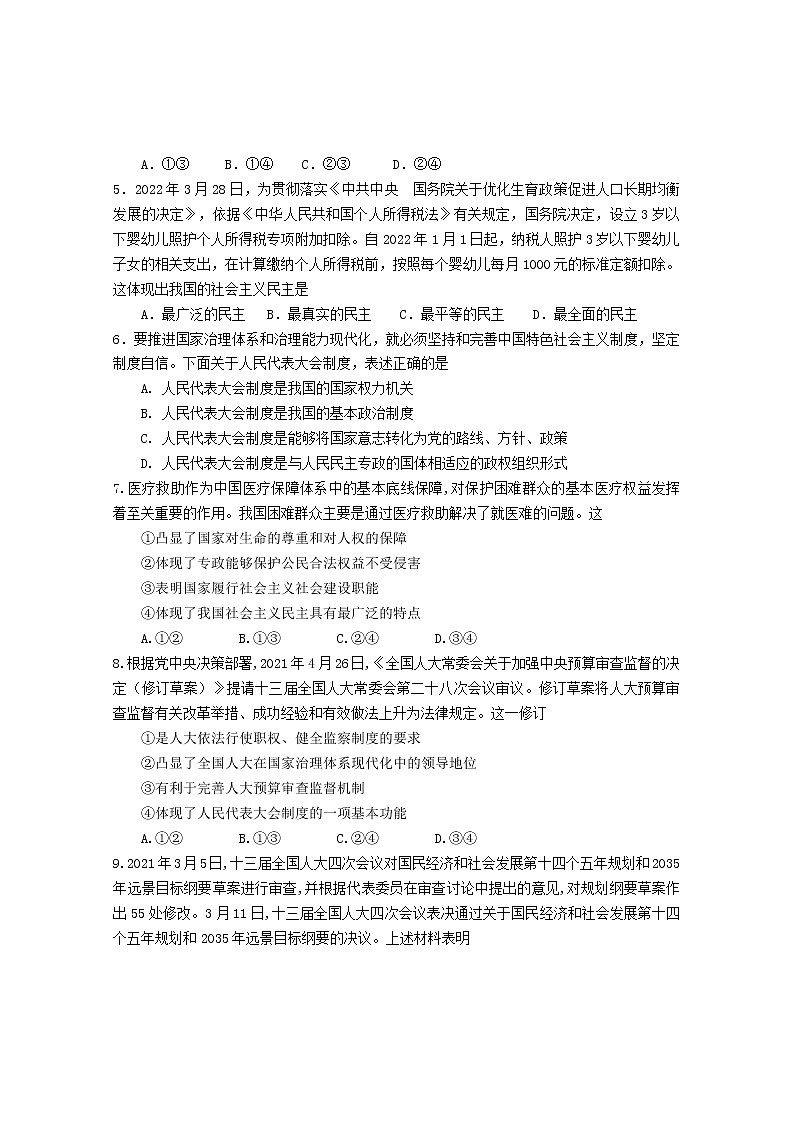 2022湖北省石首市高一下学期期中政治试题含答案第2页