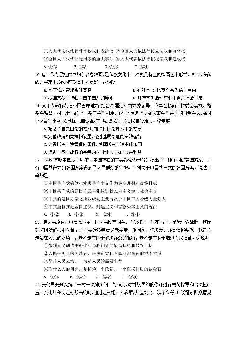 2022湖北省石首市高一下学期期中政治试题含答案第3页