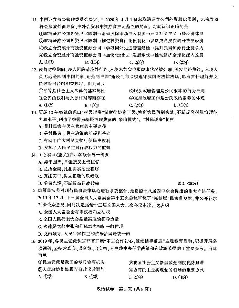 江苏省南通市2020届高三第三次调研考试政治试题(PDF版有答案)第3页