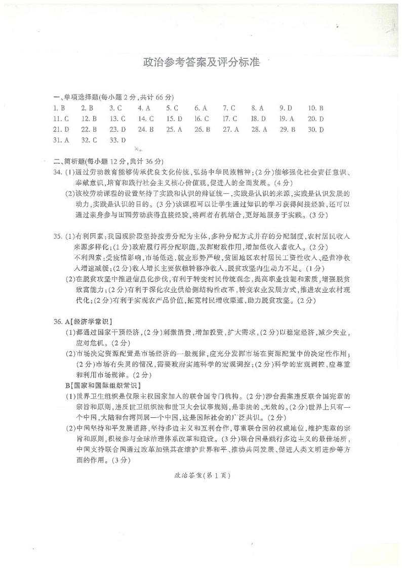 三模政治答案第1页