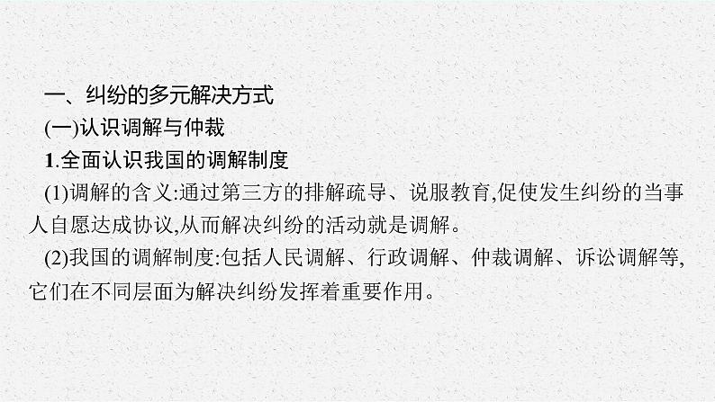 高中新教材部编版政治选择性必修二课件第4单元单元整合第6页