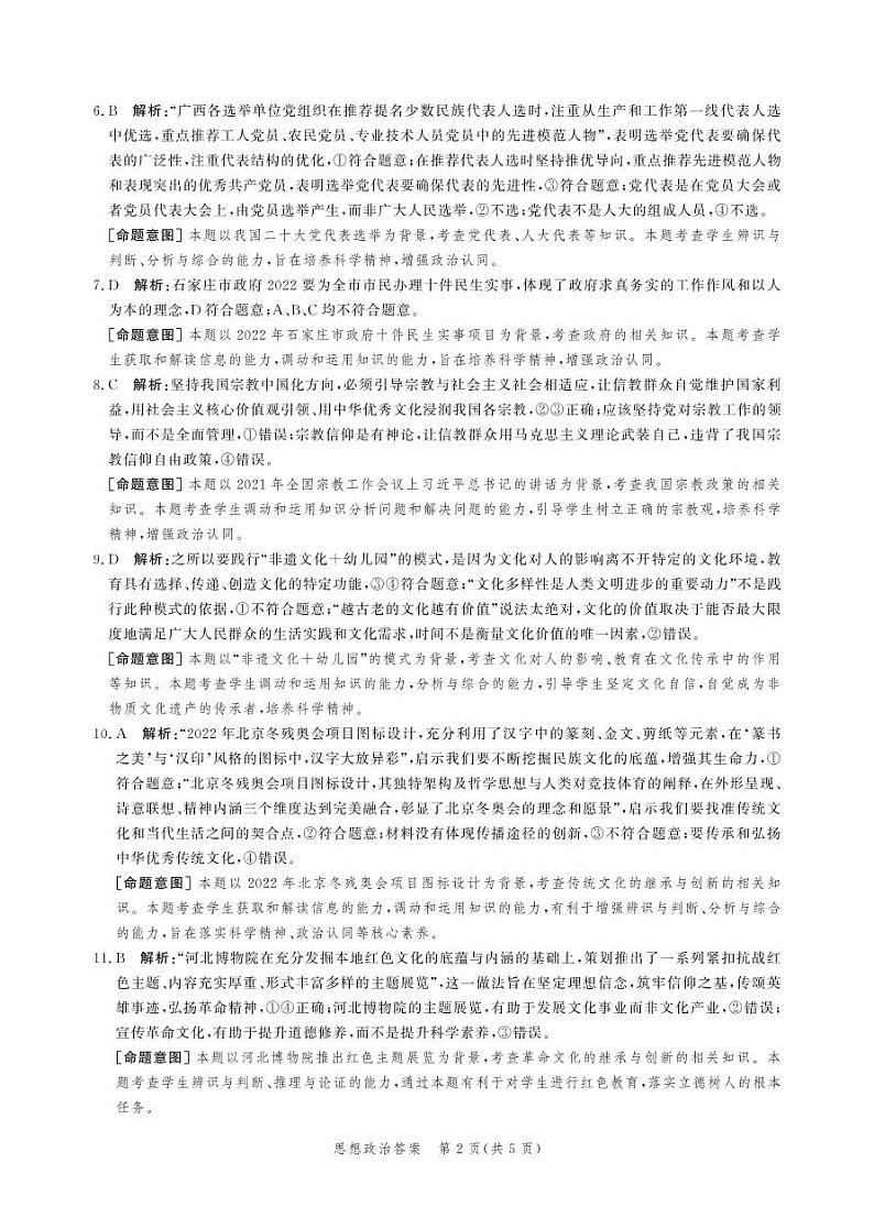 高三政治答案第2页