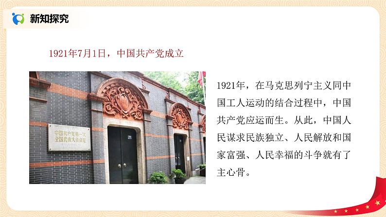 2.1.2《胜利的征程——新民主主义革命》课件第8页