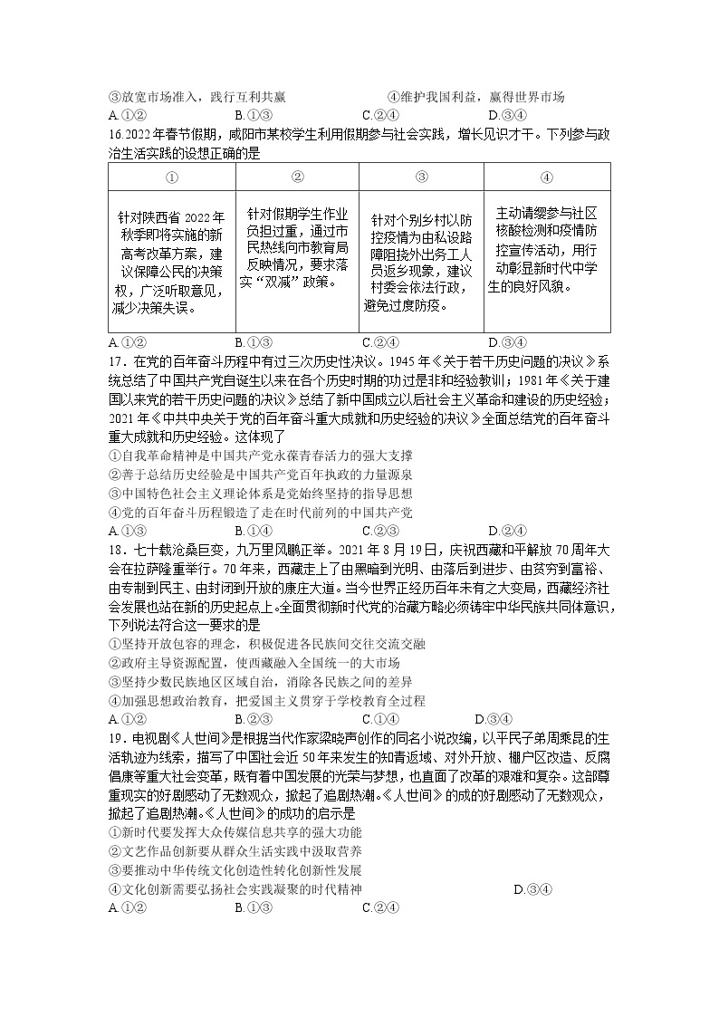 2022年陕西省咸阳市高三第三次模拟考试政治卷及答案02