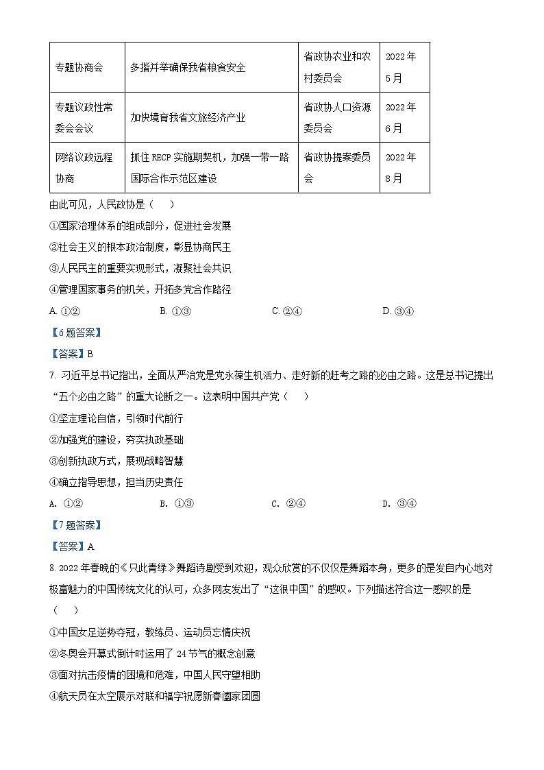 精品解析:福建省福州市2022届高三毕业班5月质量检测(三模)政治试题(答案)第3页