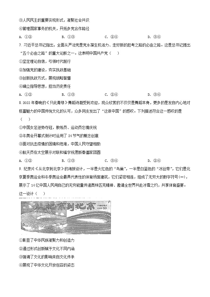 精品解析:福建省福州市2022届高三毕业班5月质量检测(三模)政治试题(原卷版)第3页
