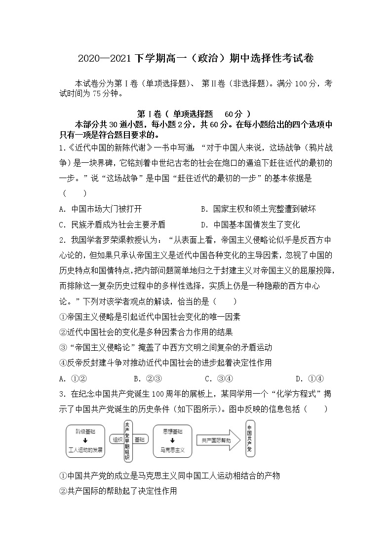 2021大连一中高一下学期期中（选择性）考试政治试题含答案01