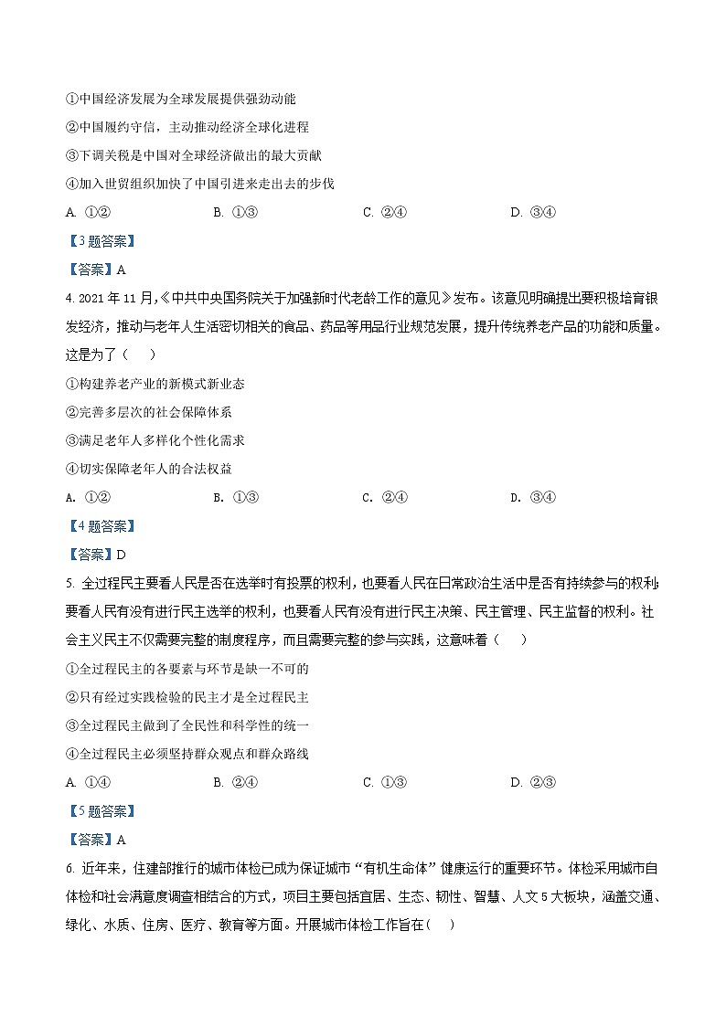 2022石家庄二中高三模拟(一)政治试题含答案02