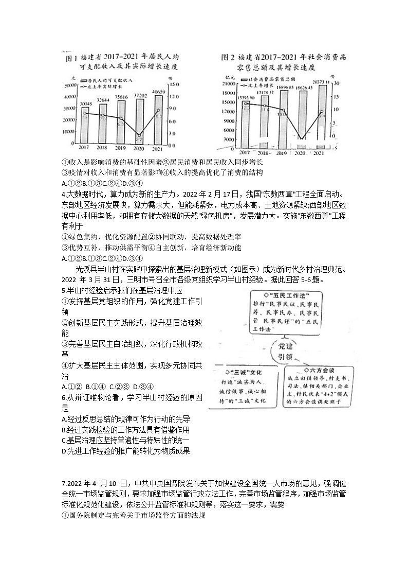 2022三明高三下学期5月质量检测(三明三模)政治含答案第2页