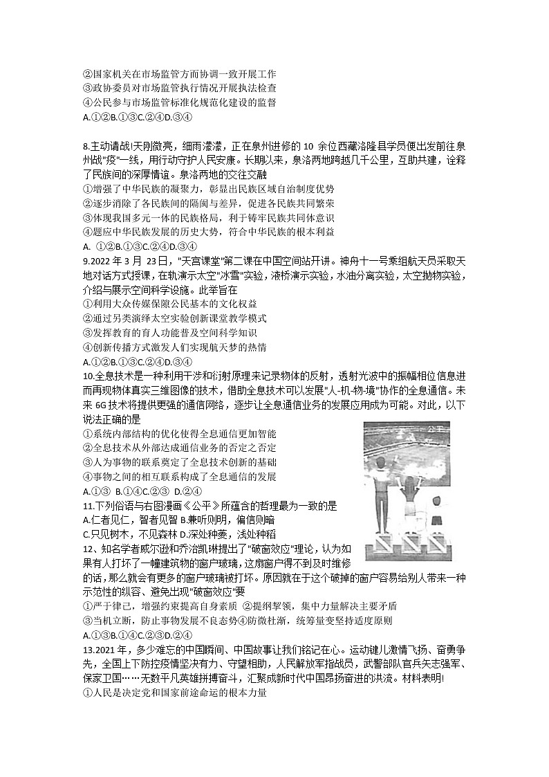 2022三明高三下学期5月质量检测(三明三模)政治含答案第3页