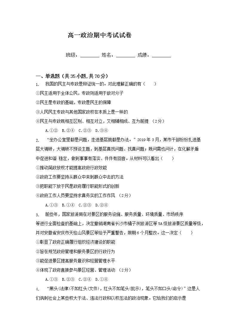 陕西省西安市周至县第四中学2021-2022学年高一下学期期中考试政治试题（含答案）01