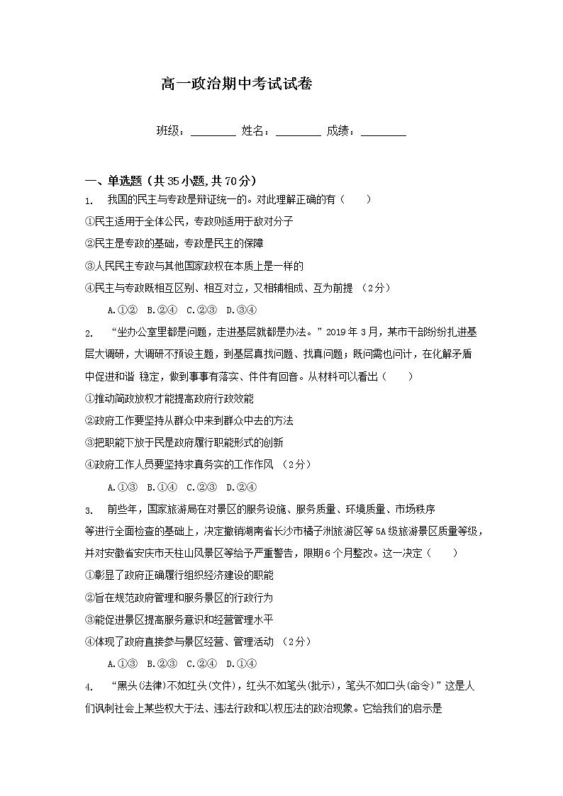 陕西省西安市周至县第四中学2021-2022学年高一下学期期中考试政治试题(含答案)01