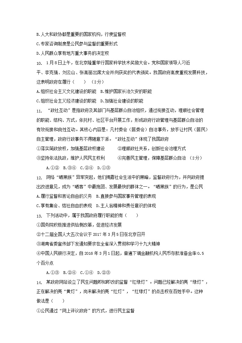 陕西省西安市周至县第四中学2021-2022学年高一下学期期中考试政治试题(含答案)03