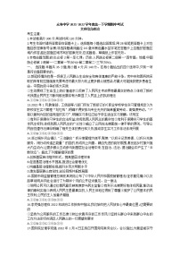 陕西省咸阳市永寿县中学2021-2022学年高一下学期期中考试文综政治试题（含答案）