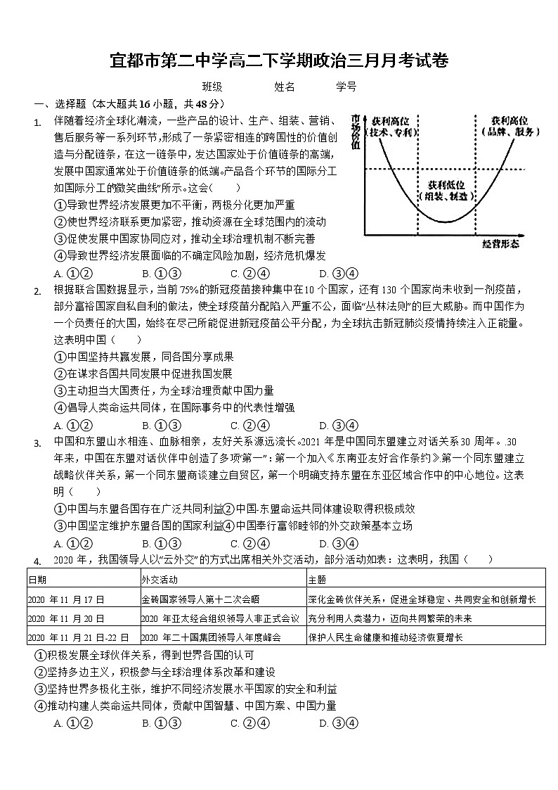 湖北省宜都市第二中学2021-2022学年高二下学期3月月考试题 政治 含解析第1页