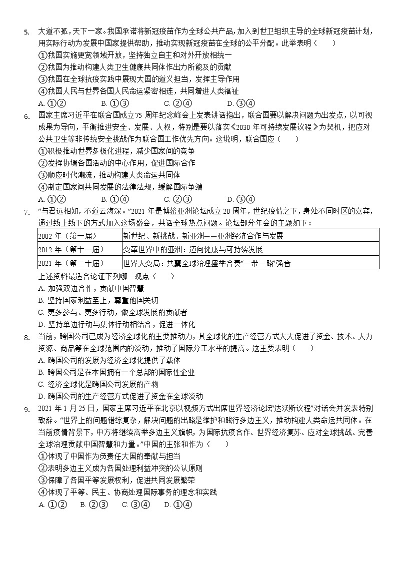 湖北省宜都市第二中学2021-2022学年高二下学期3月月考试题 政治 含解析第2页