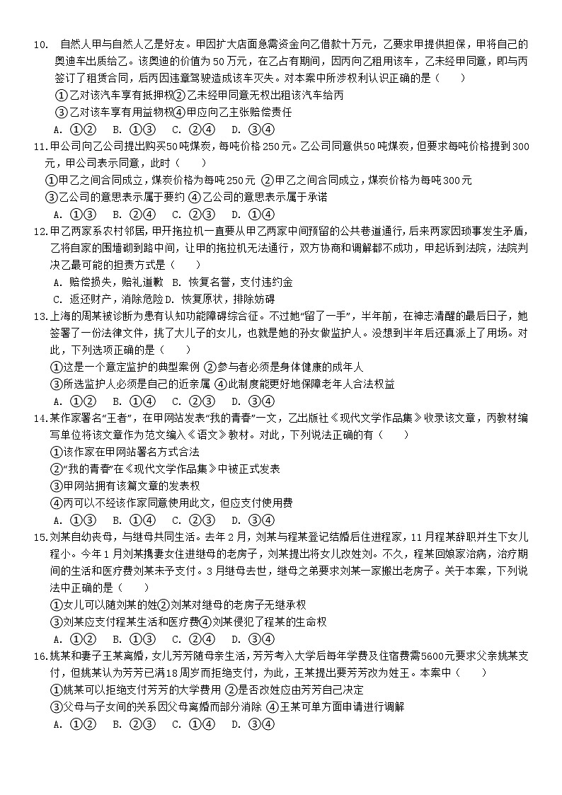 湖北省宜都市第二中学2021-2022学年高二下学期3月月考试题 政治 含解析第3页