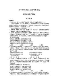 四川省绵阳市2021届高三下学期第三次诊断性考试(三诊)政治试题含答案