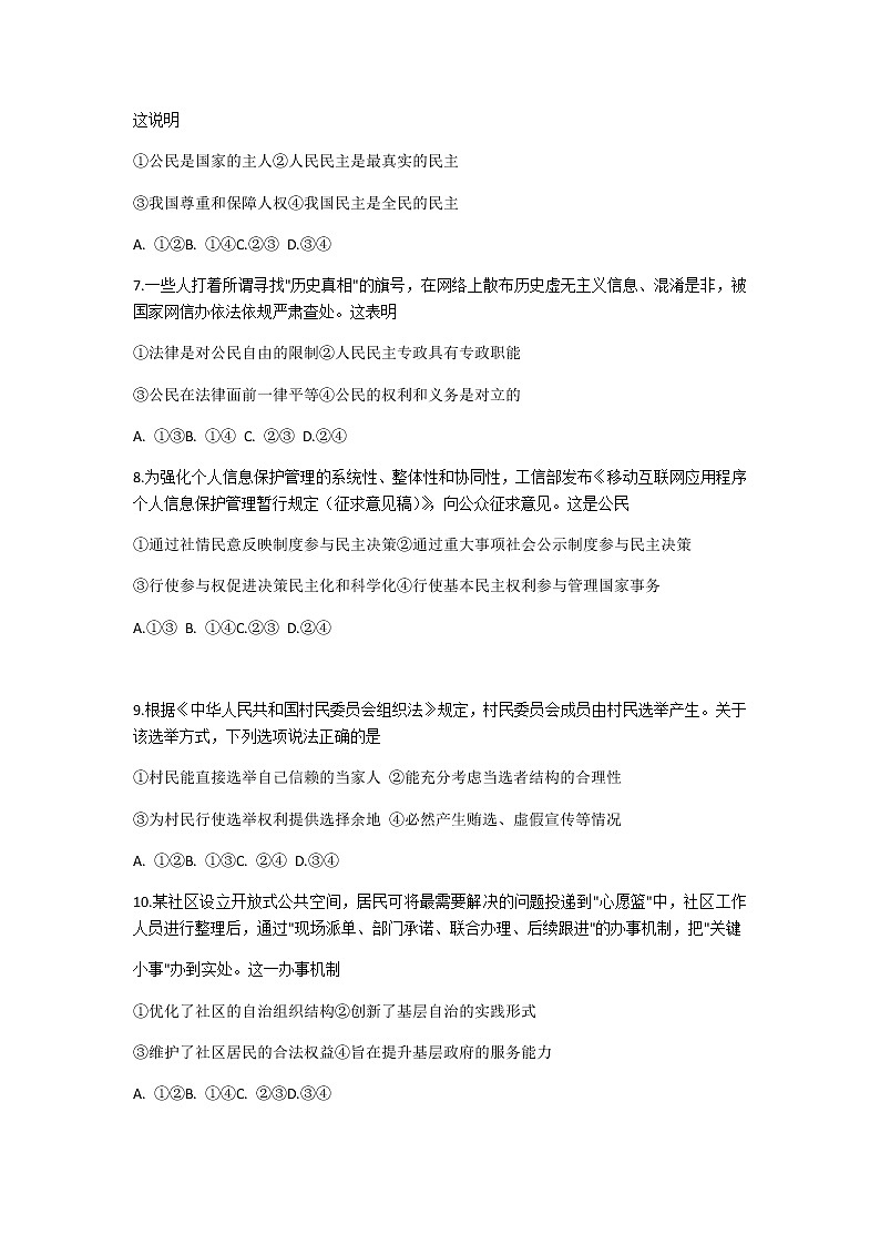 2021郑州高一下学期期末考试政治试题含答案第2页