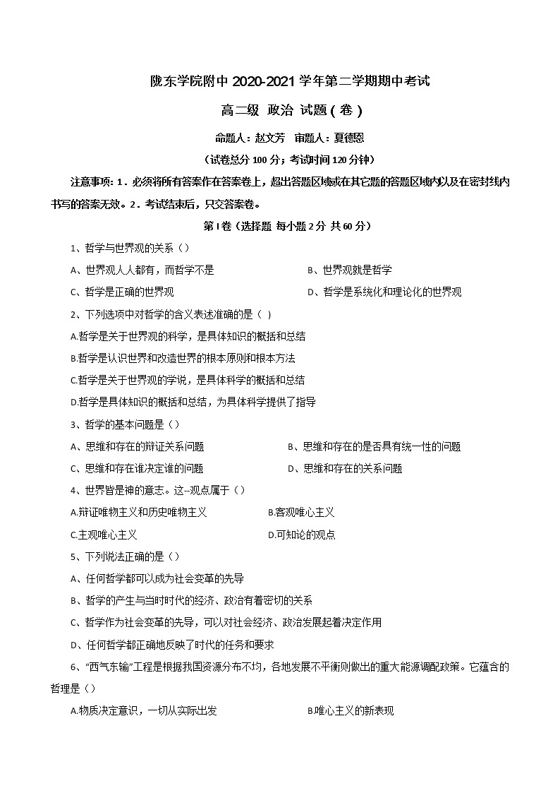 2021庆阳陇东学院附中高二下学期期中考试政治试题无答案01